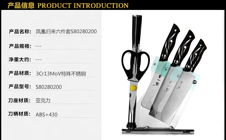张小泉 凤凰归来系列六件套刀具 菜刀套装S80280200