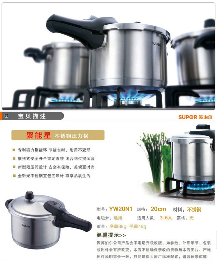 
                                        苏泊尔YW20N1 聚能星不锈钢压力锅高压锅20CM 燃气灶电磁炉通用                