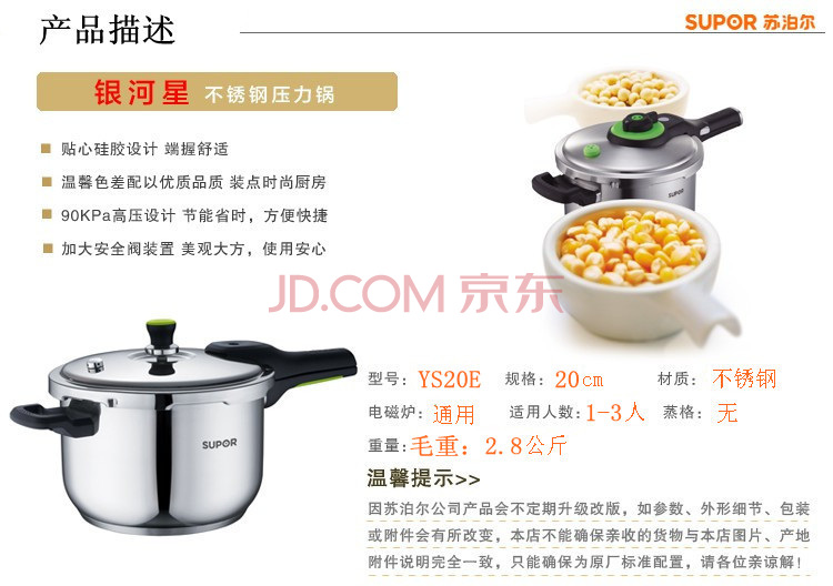 苏泊尔/SUPOR银河星304不锈钢压力锅20cm电磁炉燃气通用高压锅YS20E