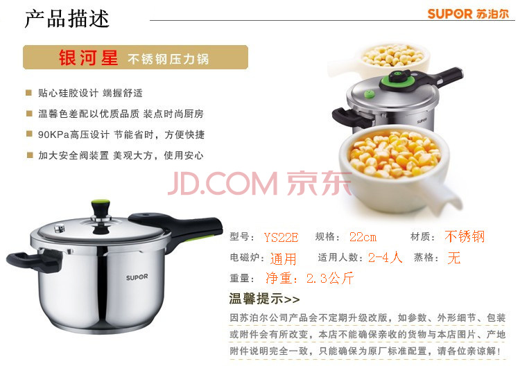 
                                        苏泊尔压力锅银河星304不锈钢压力锅22cm电磁炉燃气通用 YS22E                