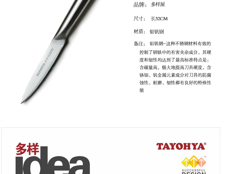 多样屋 TAYOHYA 钼钒钢凌质调理刀