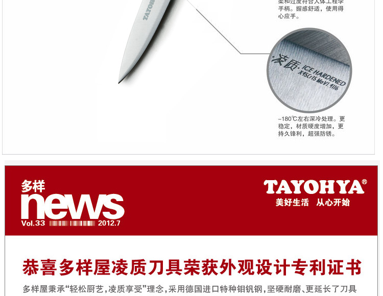 多样屋 TAYOHYA 钼钒钢凌质调理刀