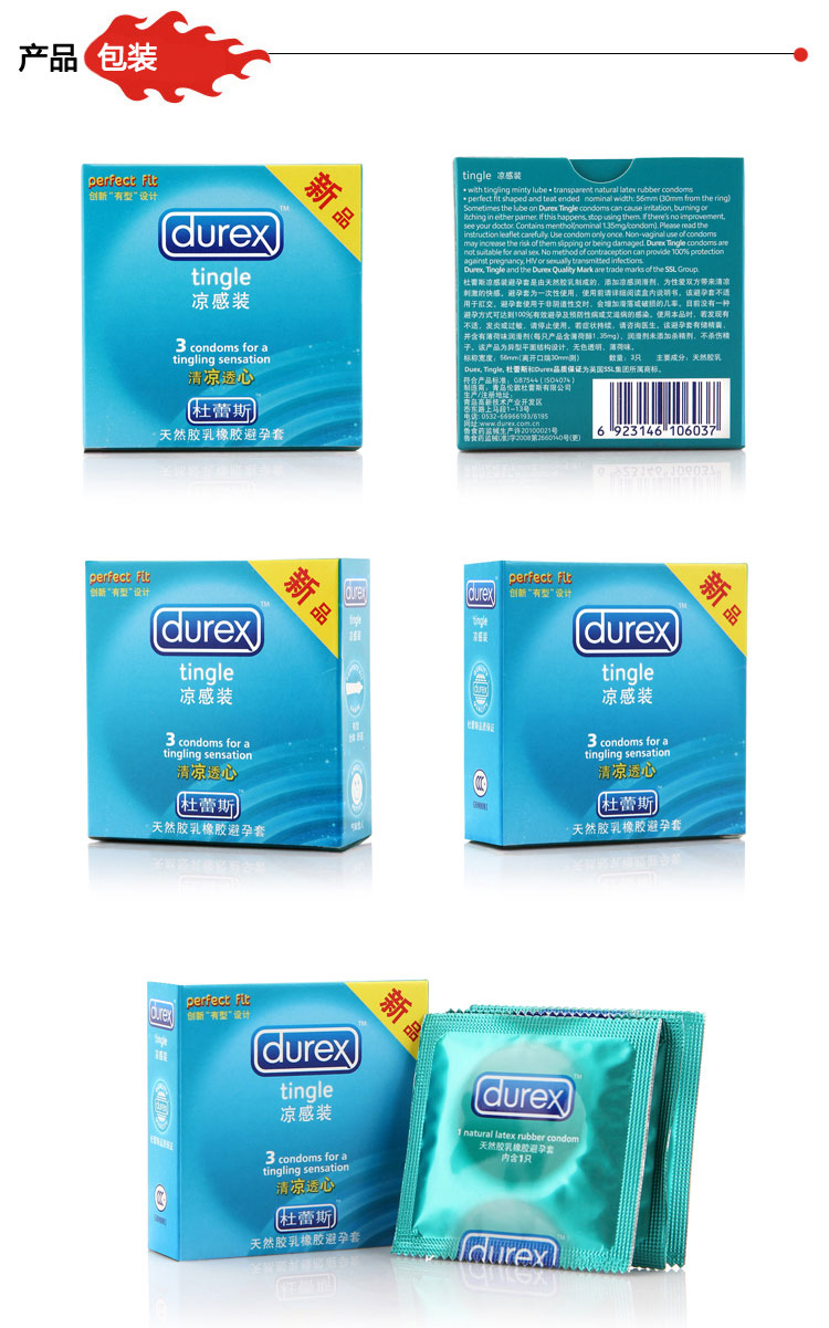 杜蕾斯durex 凉感装12只装避孕套 3只便携凉感装共15只 安全套