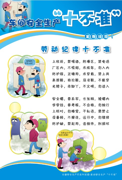 的十种不安全行为,列出预防车间事故的十个禁令,例如劳动纪律十不准