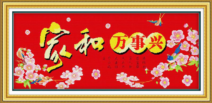 溢彩花语十字绣挂书房 卧室挂画家和万事兴633144红布画格88*36cm