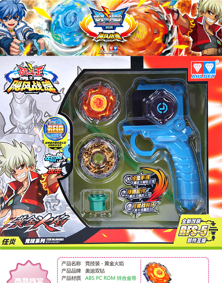 奥迪双钻 auldey《飓风战魂》战斗王系列陀螺 竞技版 烈风天翼-604501