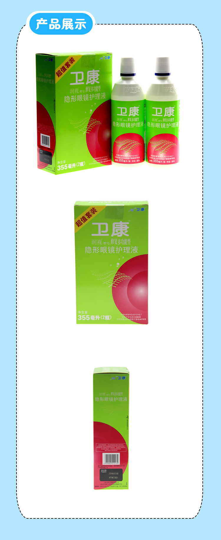 卫康润视修复护理液355ml 355ml免搓洗(新老包装随机发放)