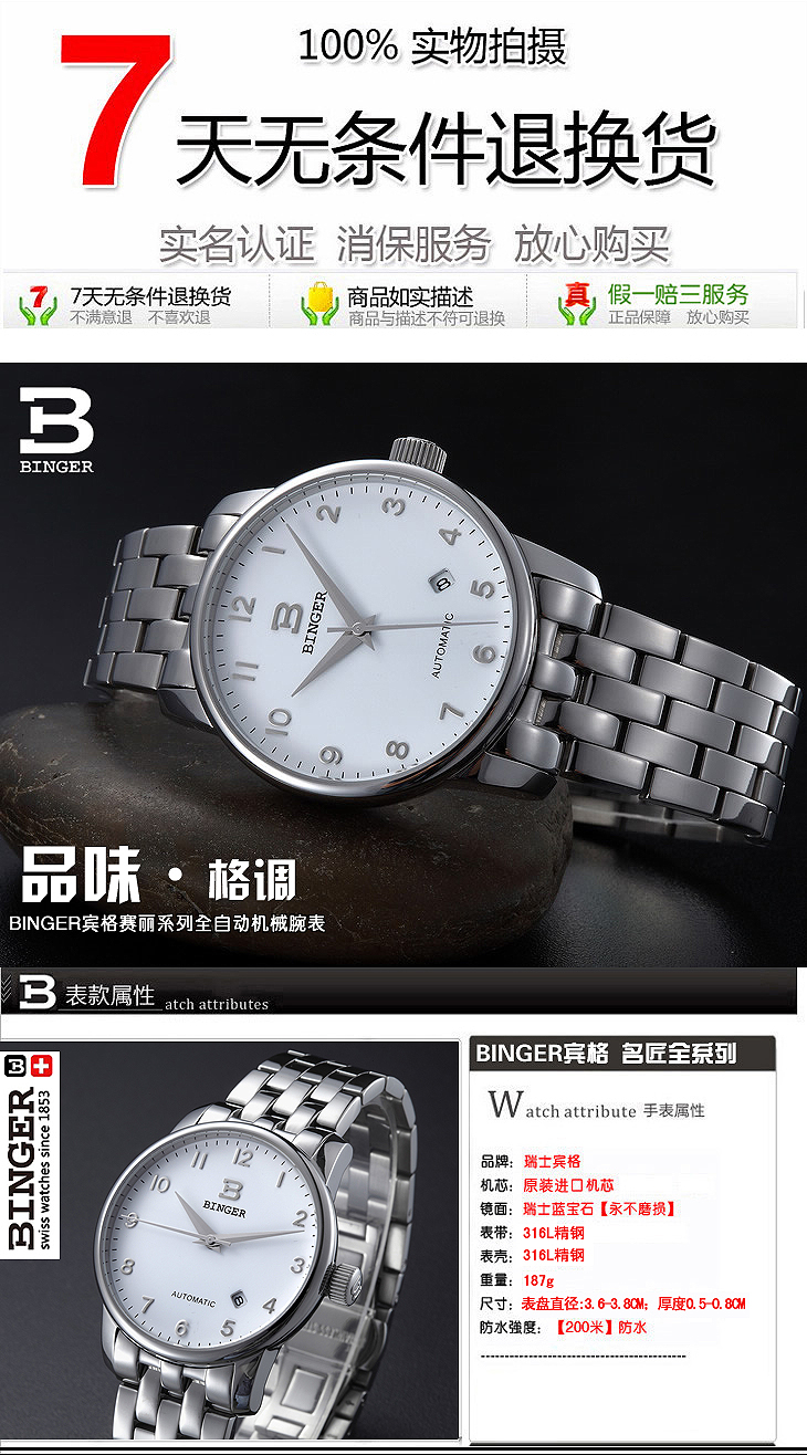 正品binger宾格手表全自动机械表精钢男表赛丽系列聚宝盆钢白数字 赛