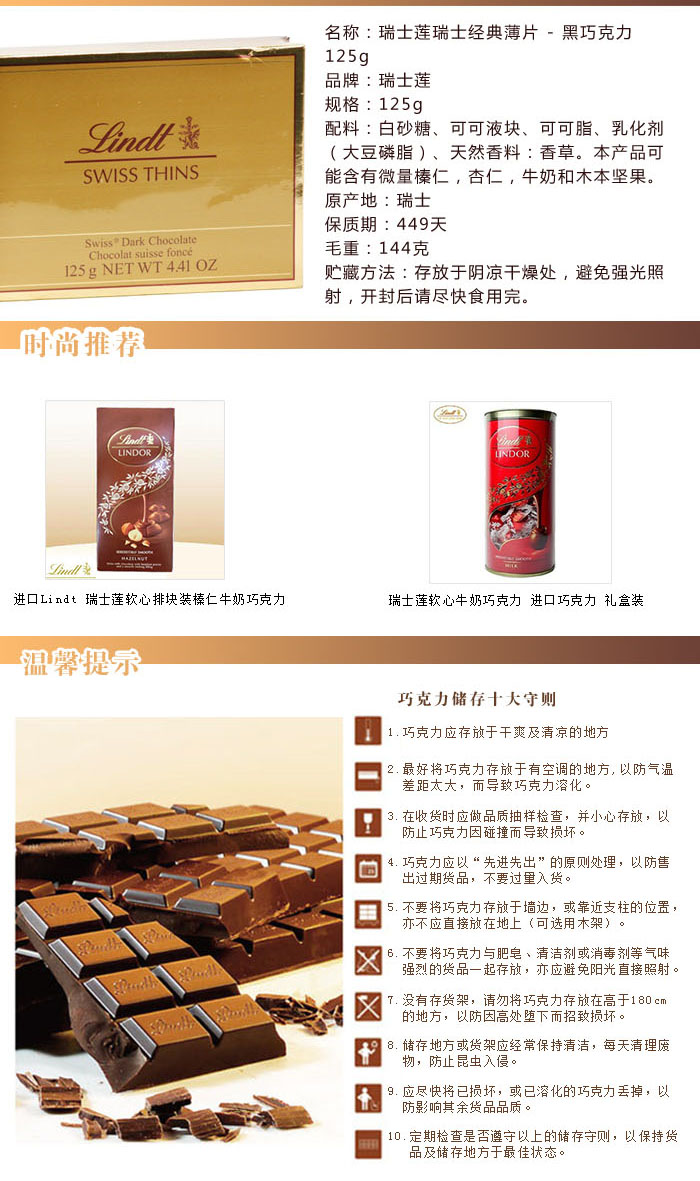 中粮我买网 瑞士莲瑞士经典薄片黑巧克力125g 进口巧克力礼盒价格