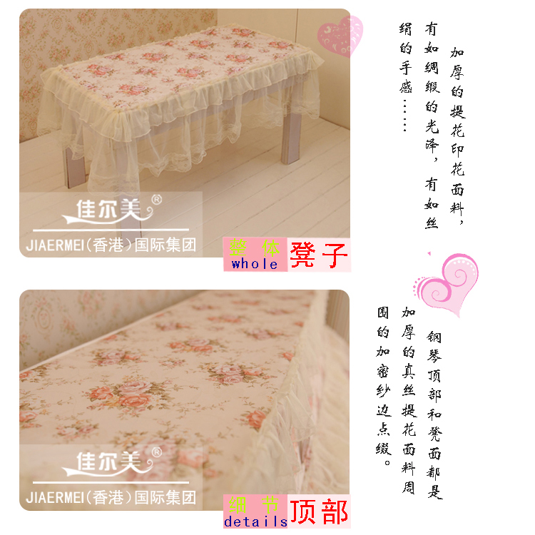 
                                        佳尔美钢琴罩防尘布精美钢琴罩子田园欧式钢琴套 佳人有约琴罩 单人凳罩                