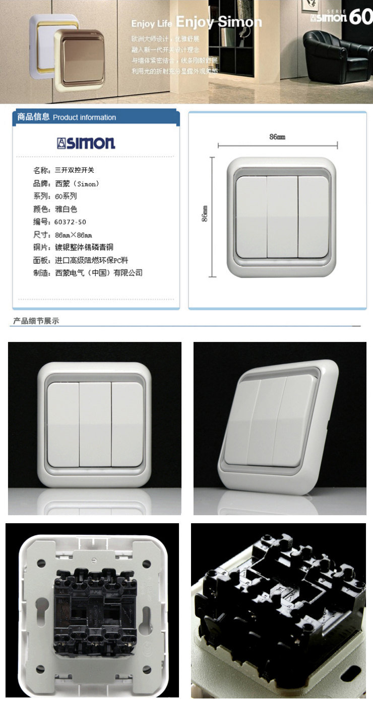 西蒙(simon)60系列三开双控开关60372-50雅白色三位开关86型雅白色