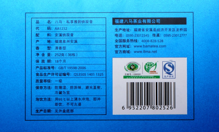 八马茶业安溪铁观音清香型乌龙茶新私享系列茶叶礼盒装252g