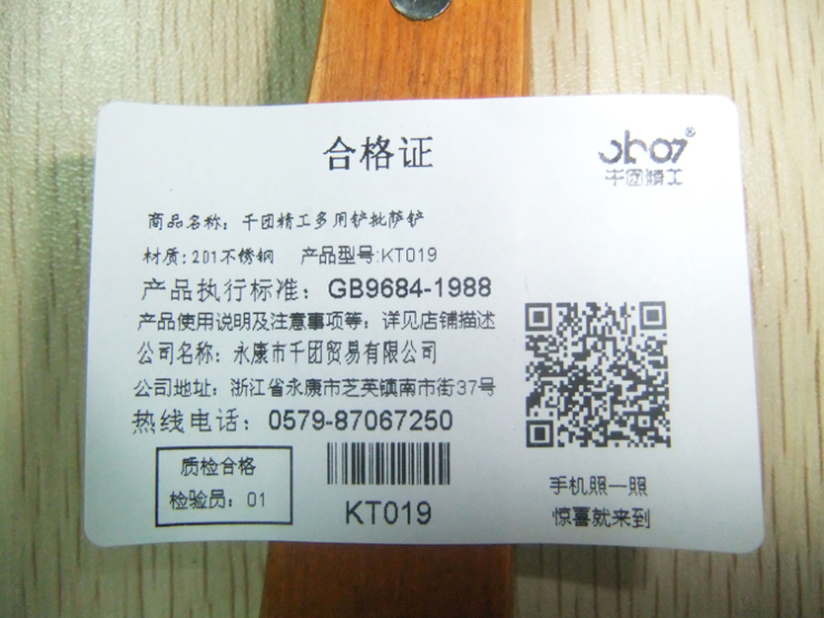 
                                        千团精工 不锈钢料理铲刀 厨房烹饪用具 JL19                