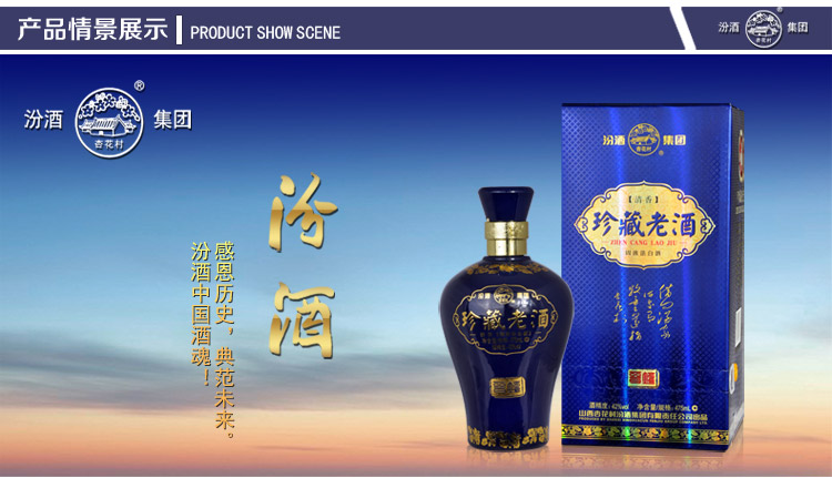 汾酒珍藏老酒42度475ml