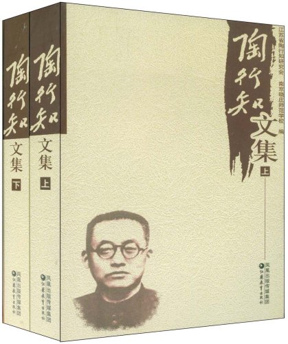 书名:陶行知文集(上,下) 原价:65元             出版社: 凤凰出版
