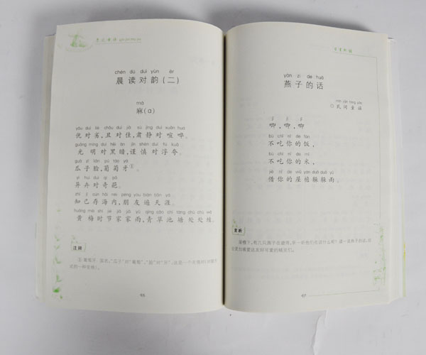 《日有所诵》全套图片展示八
