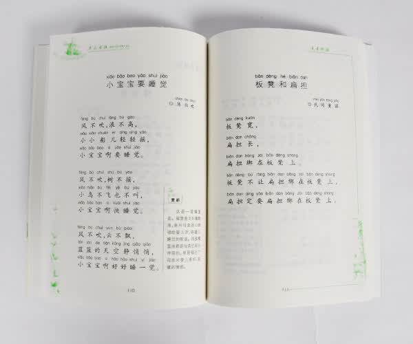 《日有所诵》全套图片展示七