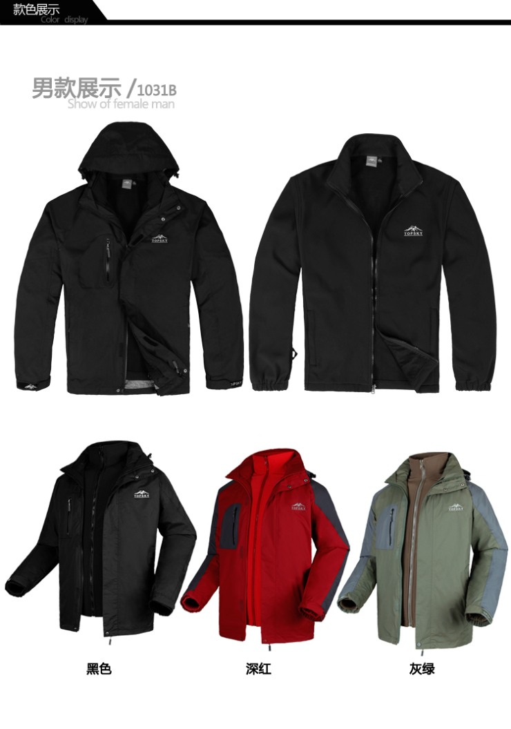 topsky远行客 户外冲锋衣 男 正品 两件套含抓绒