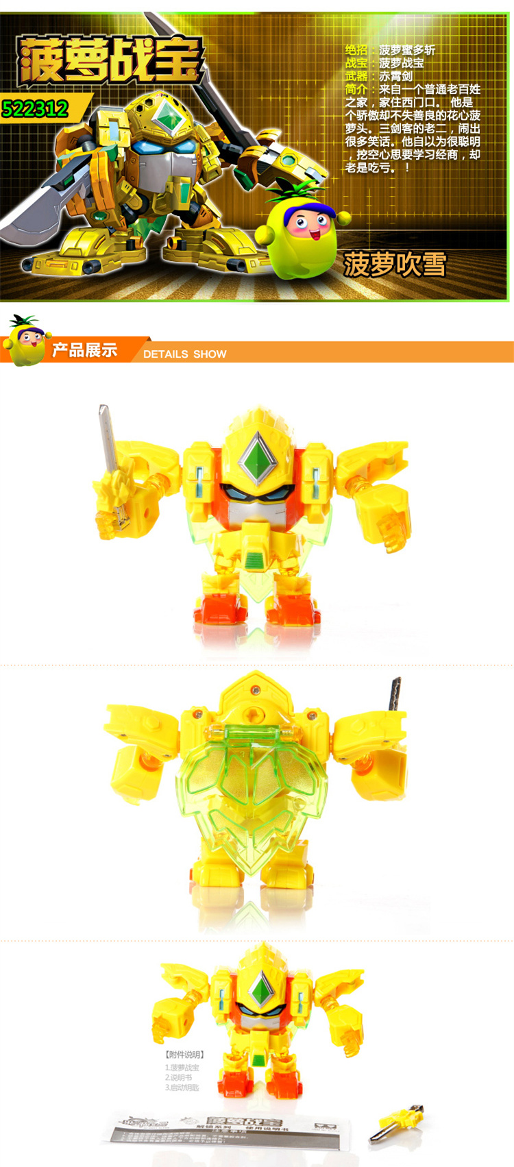 果宝特攻3 果宝特工玩具 解锁变形系列 无限组合 解锁菠萝战宝522312