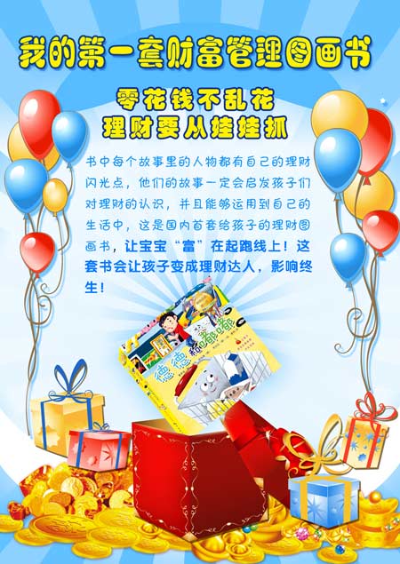 通过姐妹两人对待零花钱的不同态度和行为,告诉孩子们要养成节约的