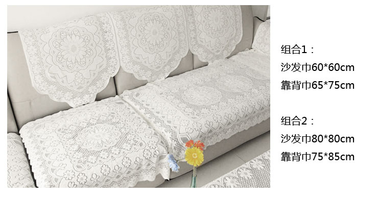 
                                        思侬布艺 田园沙发垫沙发巾 沙发靠背巾 可组合沙发巾套装 白色 75x85cm(1个)                