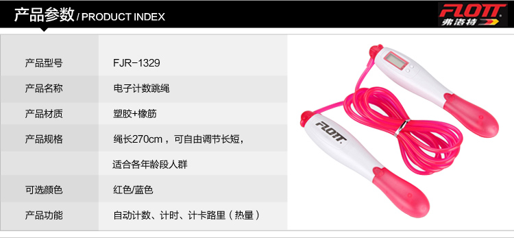 电子计数跳绳