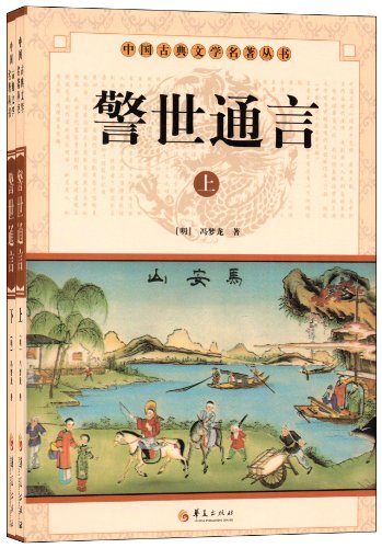 书名:警世通言 原价:60.