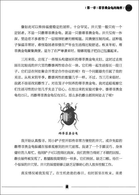 对这一章所描述的昆虫,昆虫分类学家可能是为了给人们留下的印象更