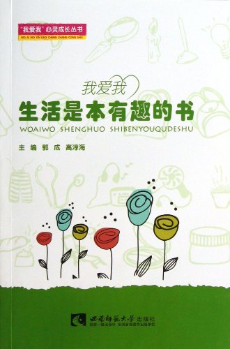 我爱我生活是本有趣的书