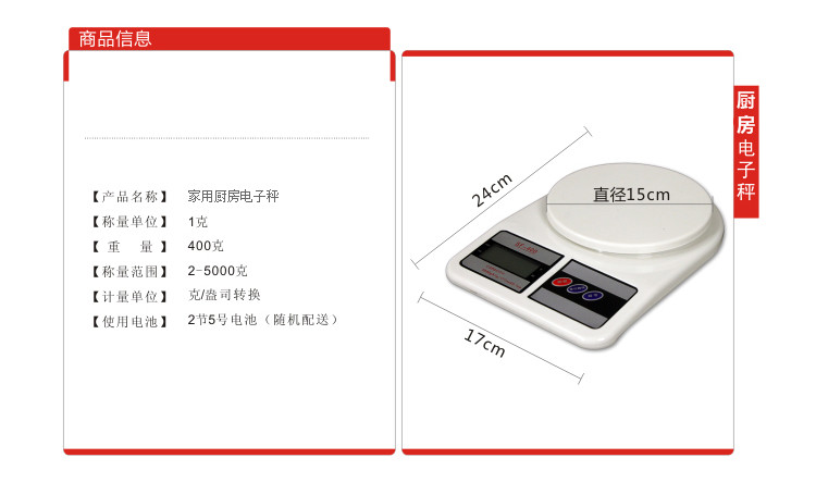 烘焙塑料电子称厨房秤