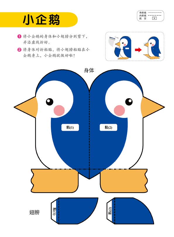 步骤,当一张平整的纸在孩子手里经过反复的制作,变成一个立体的作品时