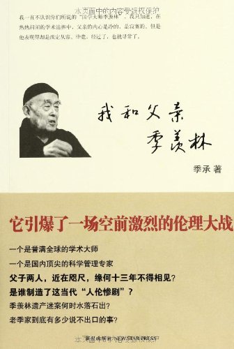 书名:我和父亲季羡林 原价:32元           出版社:新星出版 出版日期
