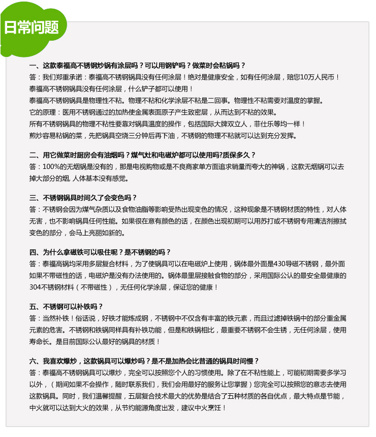 泰福高（TAFUCO）不锈钢炒锅煎锅 无涂层 物理不粘锅 A3091款外径32CM