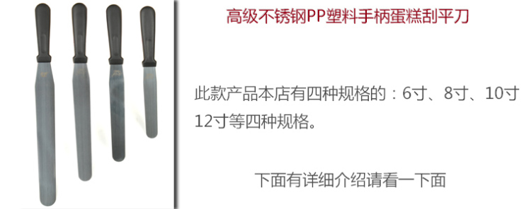 
                                        千团精工 不锈钢 8寸  蛋糕刮平刀 MD-S8                