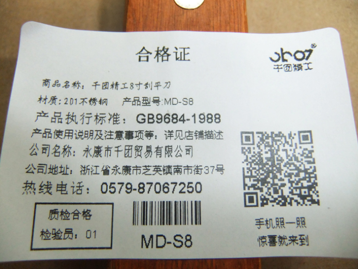 
                                        千团精工 不锈钢 8寸  蛋糕刮平刀 MD-S8                