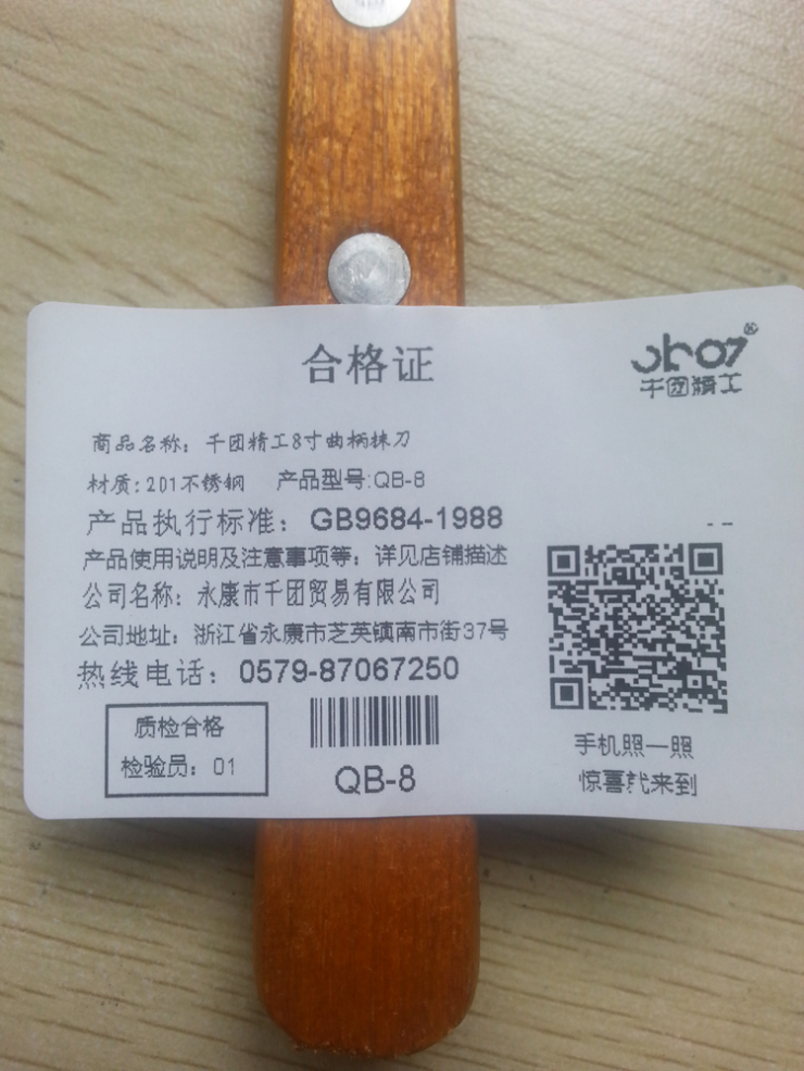 
                                        千团精工 烘焙工具 8寸 蛋糕抹刀 曲柄 QB-8                