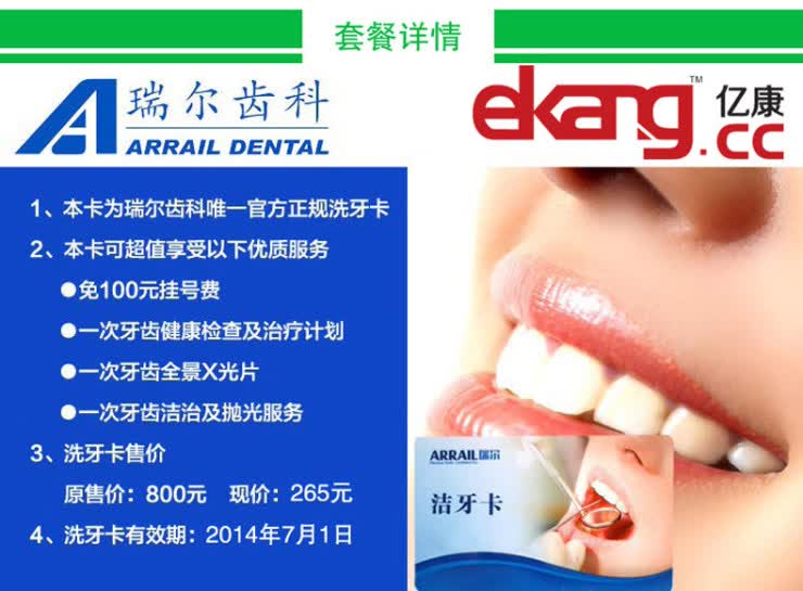 瑞尔齿科超声洁牙卡 全景x光片抛光洗牙卡 北京上海广州深圳厦门杭州