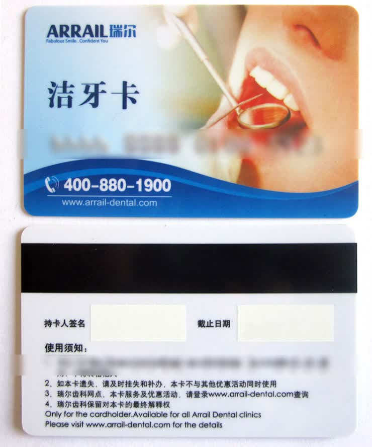 瑞尔齿科超声洁牙卡 全景x光片抛光洗牙卡 北京上海广州深圳厦门杭州