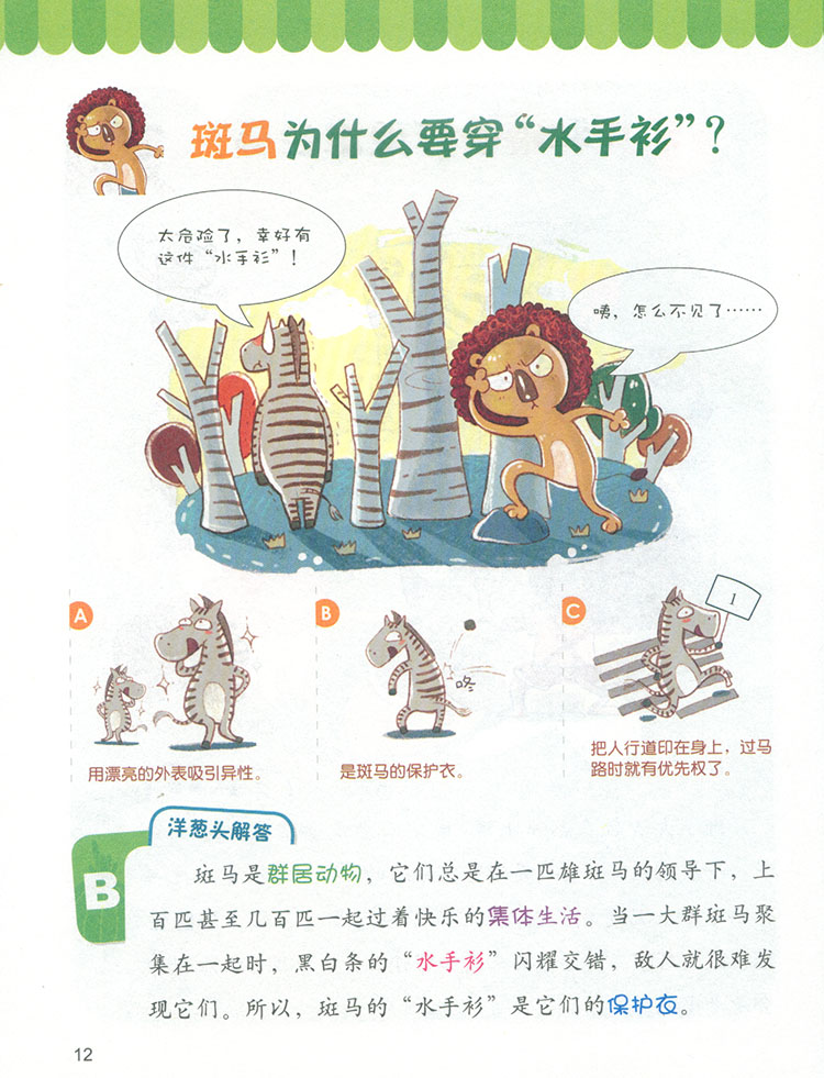 《彩书坊:我的第一本十万个为什么(生僻字注音)》精心选录了近两百个