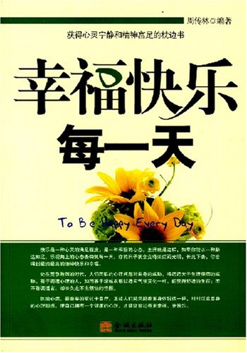 书名:幸福快乐每一天 原价:29.