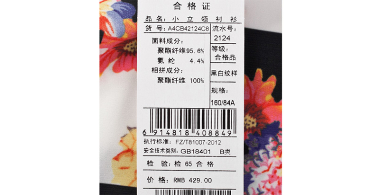太平鸟女装时尚休闲立领印花衬衫韩版潮流衬衣女A4CB42124 黑白纹样 M