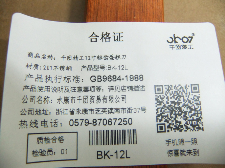 千团精工 12寸粗齿木柄不锈钢锯齿 蛋糕刀  BK-12L