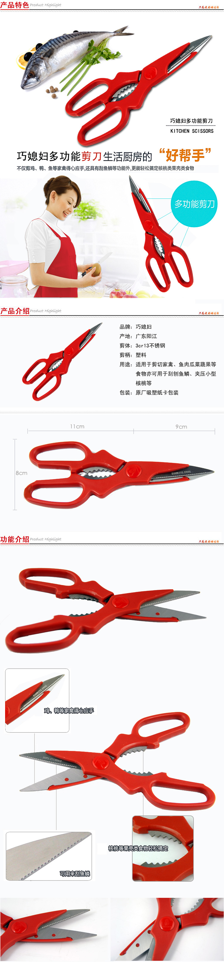 巧媳妇 多功能厨房剪刀