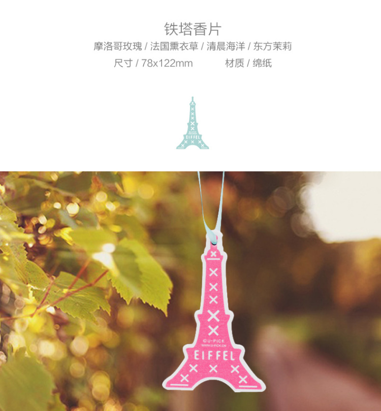 upick原品生活 铁塔香氛片－清晨海洋/薰衣草/玫瑰/东方茉莉 铁塔香氛片-东方茉莉