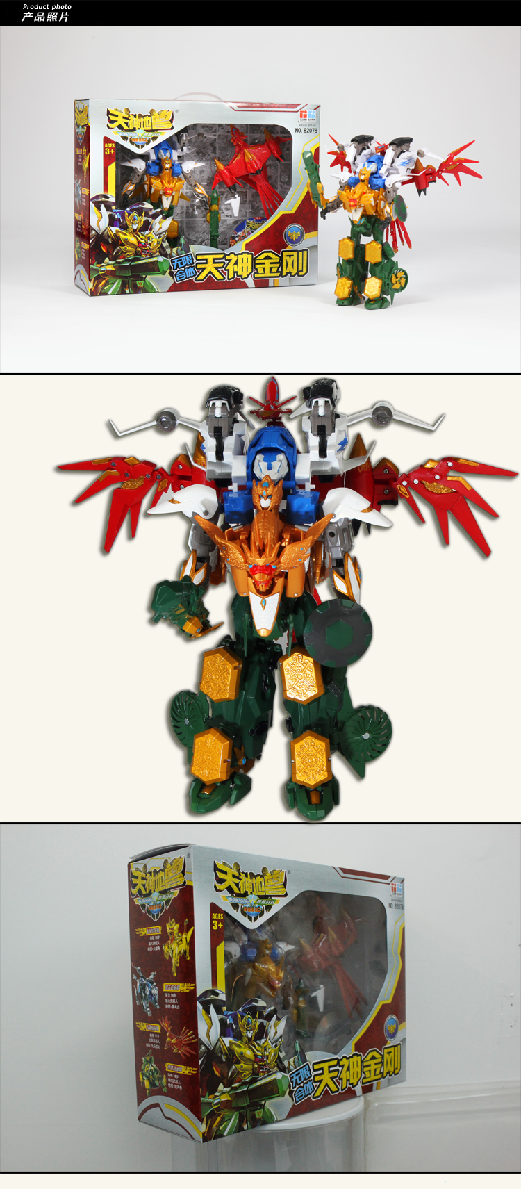 天神战队有1号金火麟金刚,2号银天虎金刚,3号红凤凰金刚,4号绿炫武