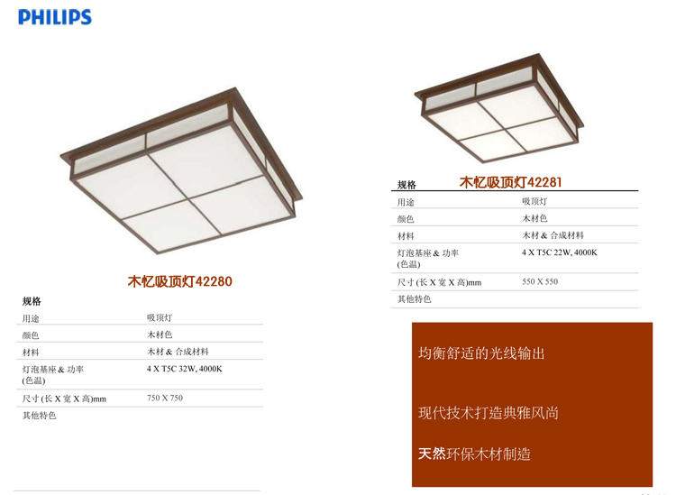 飞利浦LED吸顶灯 客厅灯卧室灯餐厅新中式灯 实木框吸顶灯仿羊皮灯 木忆 60瓦-LED光源-玉带