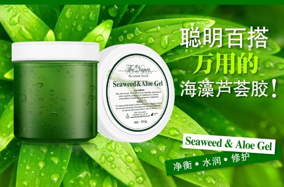 &nbsp; the namir/自然奇迹 名称海藻芦荟胶 产地英国包装密封塑料罐