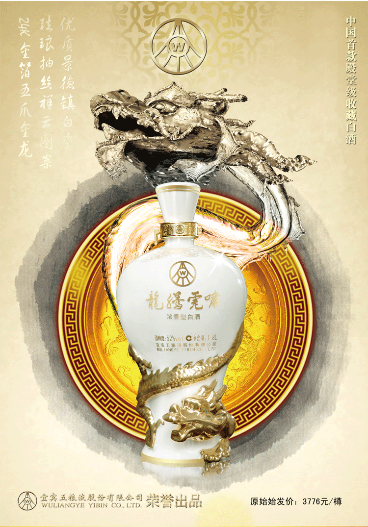 五粮液股份有限公司 龙腾虎啸限量版收藏级酒 1800ml/瓶