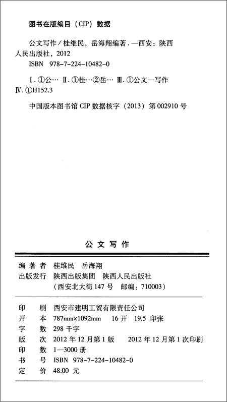 版权页:    下行文(普发性和周知性公文)的