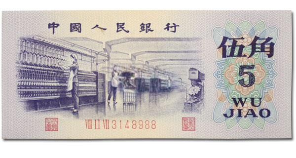 5角纺织工人正背面胶印无水印